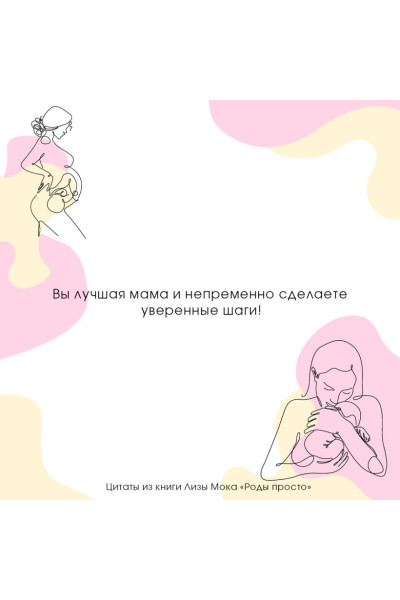 Мока Лиза: РОДЫ ПРОСТО, 2-е издание, дополненное и переработанное