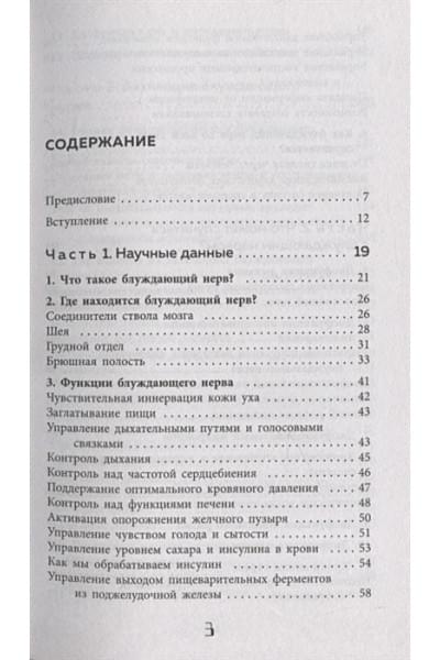 Хабиб Наваз: Блуждающий нерв. Что это такое и за что отвечает?