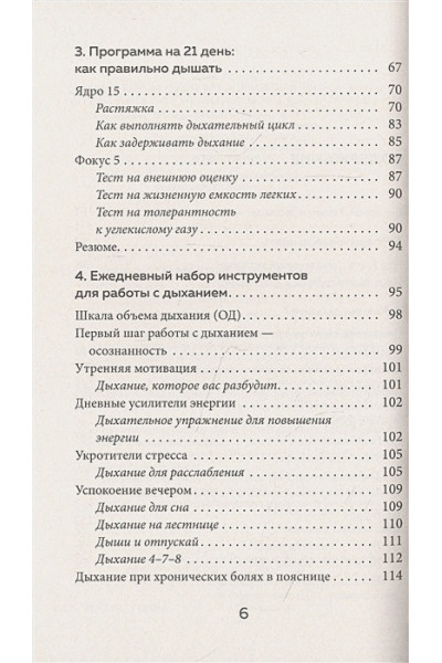 Дыхание. Как его наладить, чтобы расслабиться и улучшить здоровье
