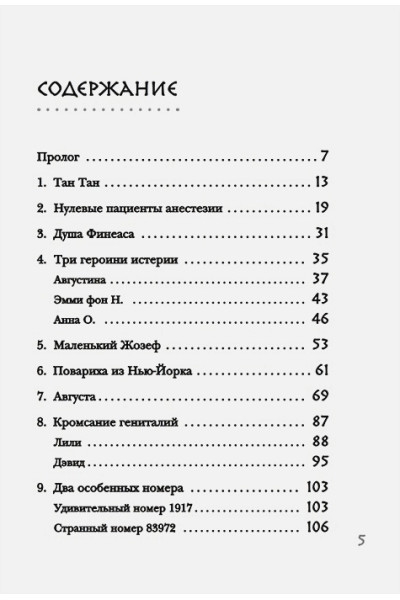 Нулевой пациент. Случаи больных, благодаря которым гениальные врачи стали известными