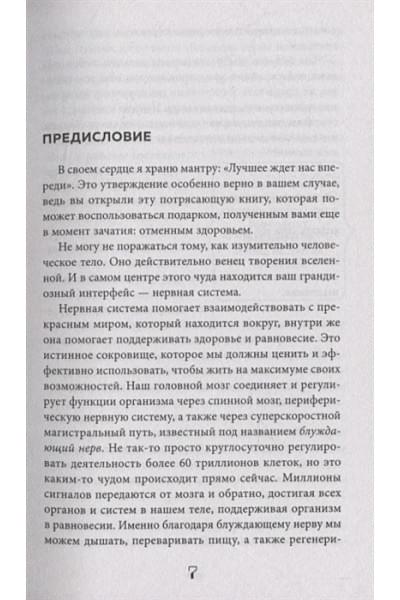 Хабиб Наваз: Блуждающий нерв. Что это такое и за что отвечает?