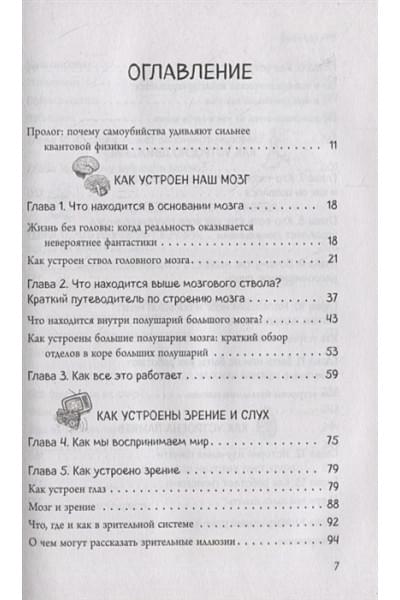 Автостопом по мозгу. Когда вся вселенная у тебя в голове