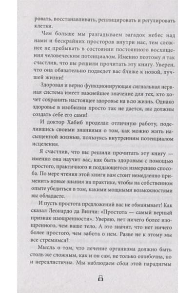 Хабиб Наваз: Блуждающий нерв. Что это такое и за что отвечает?