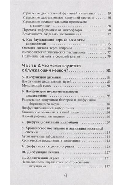 Хабиб Наваз: Блуждающий нерв. Что это такое и за что отвечает?