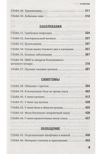 Гюнтер Дженнифер: The VAGINA BOOK. Главная книга для тех, у кого есть этот орган