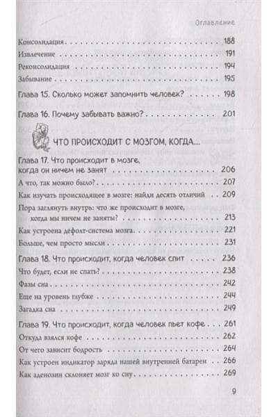 Автостопом по мозгу. Когда вся вселенная у тебя в голове