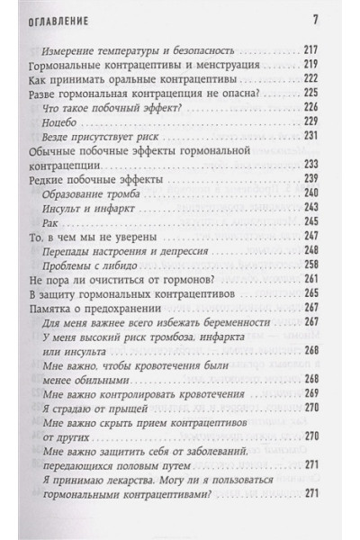 Брокманн Нина, Стёкен Даль Эллен: Viva la vagina. Хватит замалчивать скрытые возможности органа, который не принято называть