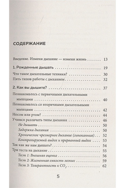Дыхание. Как его наладить, чтобы расслабиться и улучшить здоровье