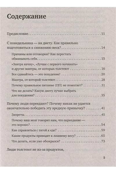 Обложко Сергей Михайлович: Мозг против похудения. Почему ты не можешь расстаться с лишними килограммами?