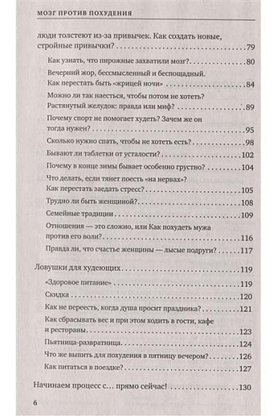 Обложко Сергей Михайлович: Мозг против похудения. Почему ты не можешь расстаться с лишними килограммами?