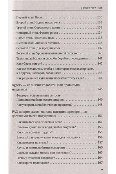 Обложко Сергей Михайлович: Мозг против похудения. Почему ты не можешь расстаться с лишними килограммами?