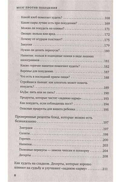 Обложко Сергей Михайлович: Мозг против похудения. Почему ты не можешь расстаться с лишними килограммами?