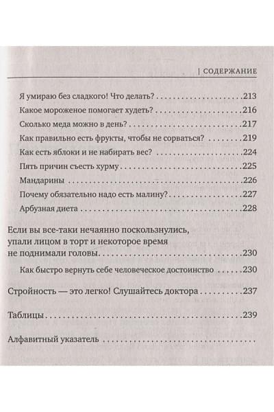 Обложко Сергей Михайлович: Мозг против похудения. Почему ты не можешь расстаться с лишними килограммами?