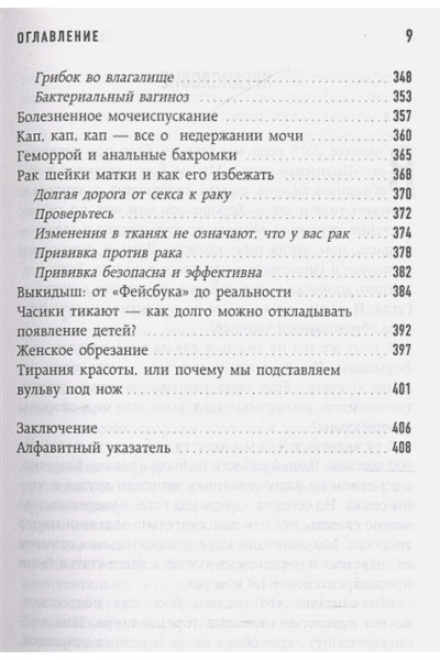Брокманн Нина, Стёкен Даль Эллен: Viva la vagina. Хватит замалчивать скрытые возможности органа, который не принято называть