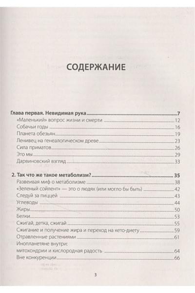 Sapiens на диете. Всемирная история похудения, или антропологический взгляд на метаболизм