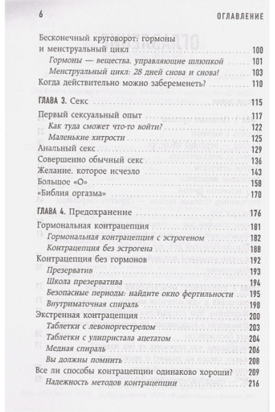 Брокманн Нина, Стёкен Даль Эллен: Viva la vagina. Хватит замалчивать скрытые возможности органа, который не принято называть