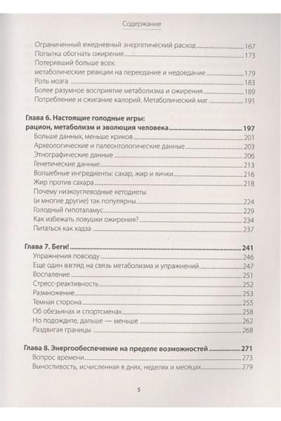 Sapiens на диете. Всемирная история похудения, или антропологический взгляд на метаболизм