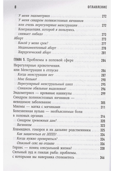 Брокманн Нина, Стёкен Даль Эллен: Viva la vagina. Хватит замалчивать скрытые возможности органа, который не принято называть