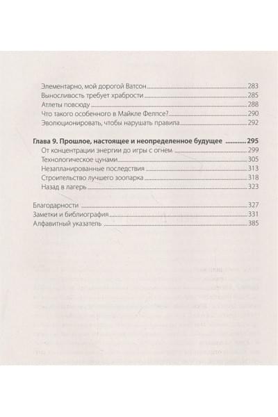 Sapiens на диете. Всемирная история похудения, или антропологический взгляд на метаболизм