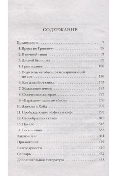 Лешцинер Гай: Мозг, ты спишь? 14 историй, которые приоткроют дверь в ночную жизнь нашего самого загадочного органа