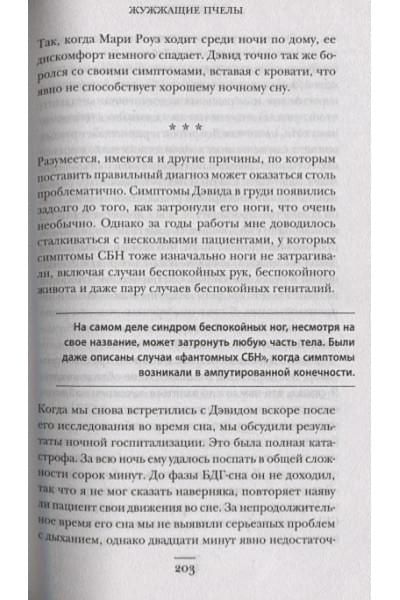 Лешцинер Гай: Мозг, ты спишь? 14 историй, которые приоткроют дверь в ночную жизнь нашего самого загадочного органа