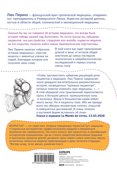 Нулевой пациент. Случаи больных, благодаря которым гениальные врачи стали известными