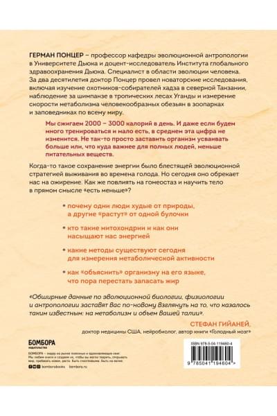 Sapiens на диете. Всемирная история похудения, или антропологический взгляд на метаболизм