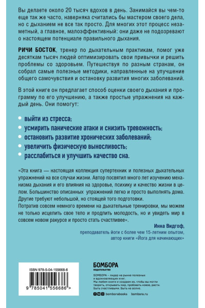 Дыхание. Как его наладить, чтобы расслабиться и улучшить здоровье