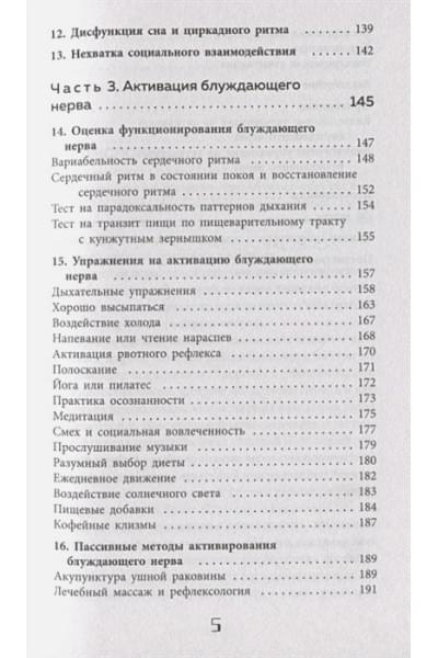 Хабиб Наваз: Блуждающий нерв. Что это такое и за что отвечает?