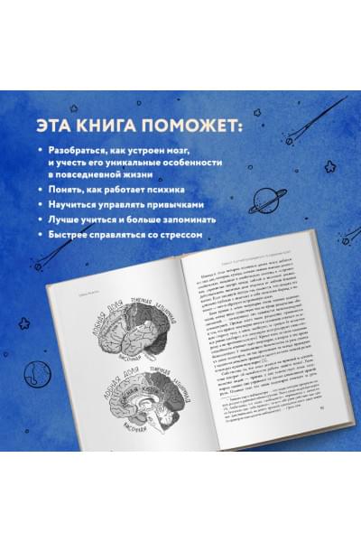 Автостопом по мозгу. Когда вся вселенная у тебя в голове