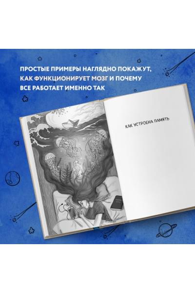 Автостопом по мозгу. Когда вся вселенная у тебя в голове