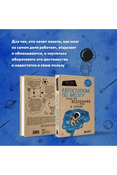 Автостопом по мозгу. Когда вся вселенная у тебя в голове