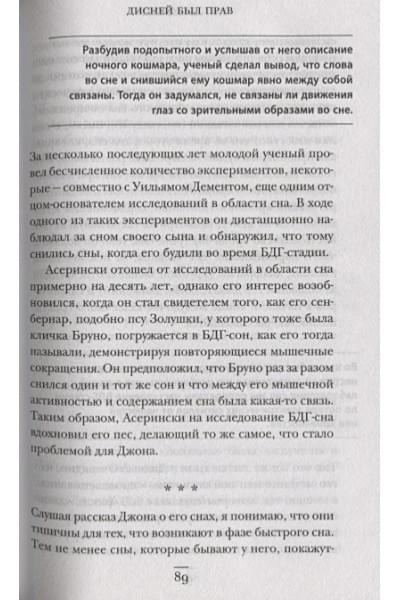 Лешцинер Гай: Мозг, ты спишь? 14 историй, которые приоткроют дверь в ночную жизнь нашего самого загадочного органа