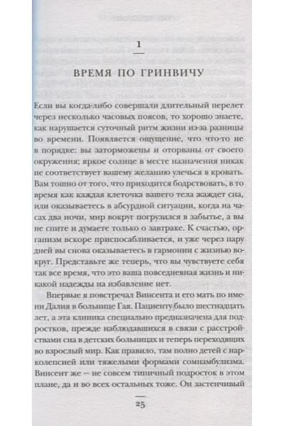 Лешцинер Гай: Мозг, ты спишь? 14 историй, которые приоткроют дверь в ночную жизнь нашего самого загадочного органа