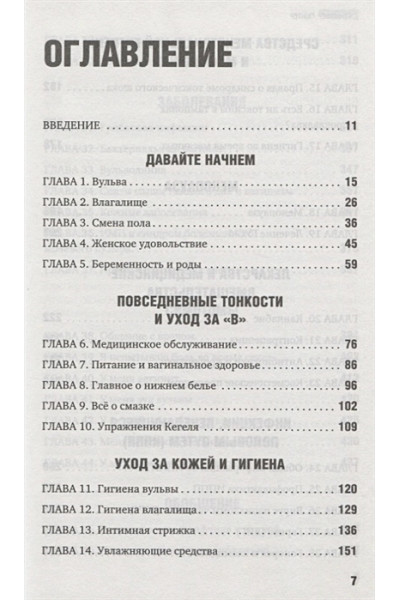 Гюнтер Дженнифер: The VAGINA BOOK. Главная книга для тех, у кого есть этот орган