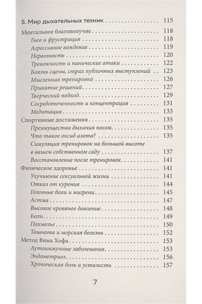 Дыхание. Как его наладить, чтобы расслабиться и улучшить здоровье