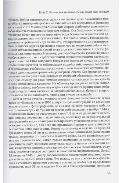 Дэниел Либерман: Парадокс упражнений. Научный взгляд на физическую активность, отдых и здоровье