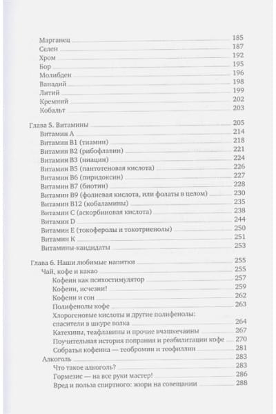 Баранова Анча Вячеславовна, Кардакова Мария: Что мы знаем (и не знаем) о еде. Научные факты, которые перевернут ваши представления о питании