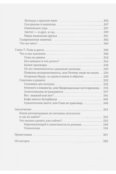 Баранова Анча Вячеславовна, Кардакова Мария: Что мы знаем (и не знаем) о еде. Научные факты, которые перевернут ваши представления о питании