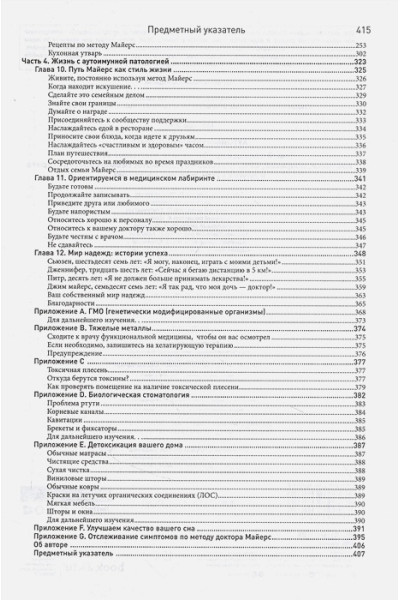 Майерс Эми: Аутоиммунный протокол. Новый подход к профилактике и лечению астмы, волчанки, псориаза, СРК, тиреоидита хашимото, ревматоидного артрита и других аутоимунных состояний