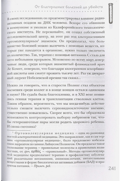 История крови. От первобытных ритуалов к научным открытиям