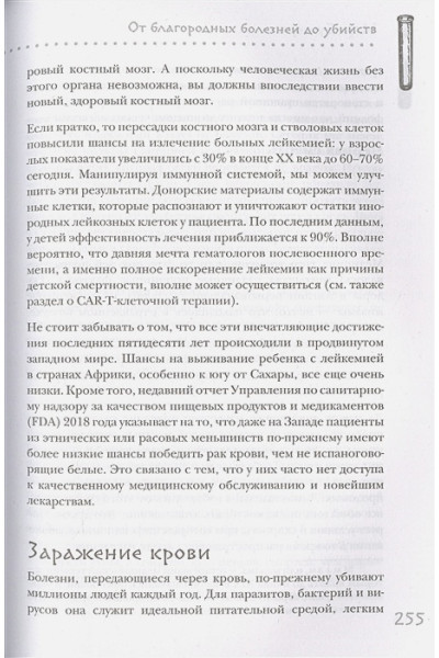 История крови. От первобытных ритуалов к научным открытиям