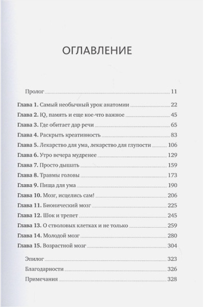 Рахул Джандиал: Нейрофитнес. Рекомендации нейрохирурга для улучшения работы мозга