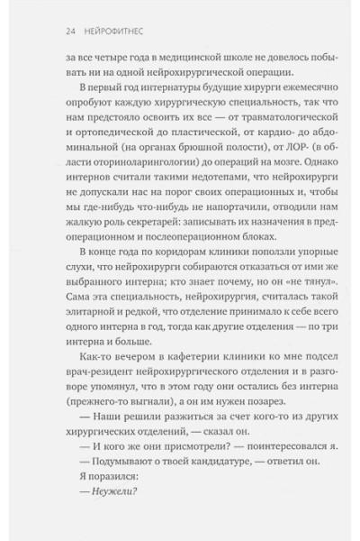 Рахул Джандиал: Нейрофитнес. Рекомендации нейрохирурга для улучшения работы мозга