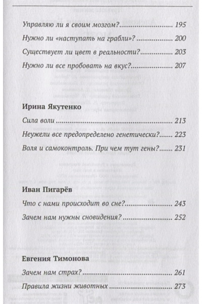 Бегак Алексей, Черниговская Татьяна Владимировна, Якутенко Ирина Игоревна, Пигарёв Иван, Тимонова Евгения: Мозг. О самой загадочной области — ведущие эксперты страны