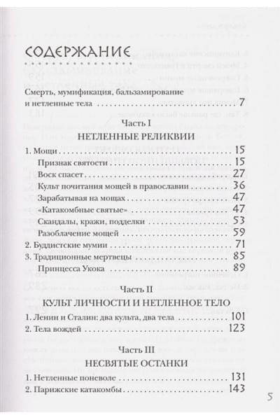Козлов Алексей Васильевич: Посмертные приключения. Что может случиться с вашим телом после смерти?