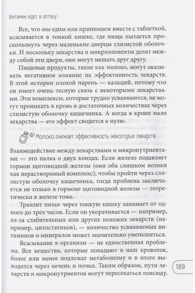 Гиттер Кристин: Витамины и БАДы: фармацевт об их пользе и вреде