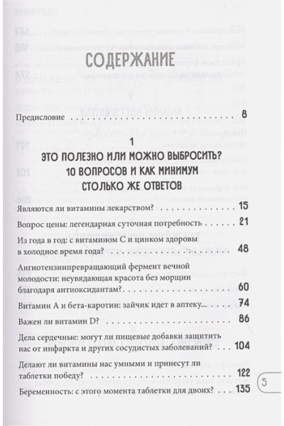 Гиттер Кристин: Витамины и БАДы: фармацевт об их пользе и вреде