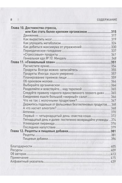 Лугавер Макс, Гревал Пол: Еда для гениев. Как увеличить свой IQ во время завтрака, повысить производительность мозга во время обеда и активизировать память за ужином