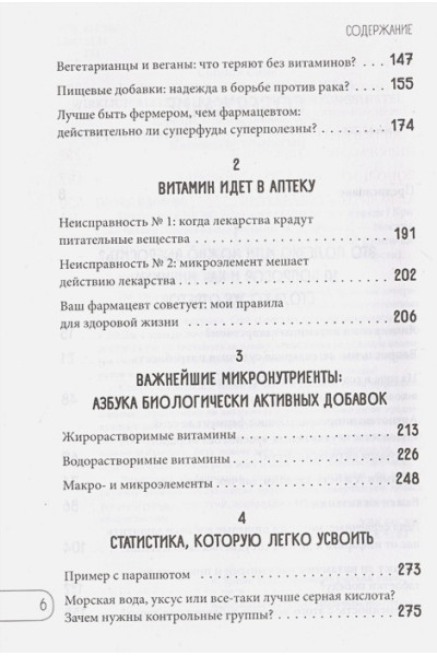 Гиттер Кристин: Витамины и БАДы: фармацевт об их пользе и вреде